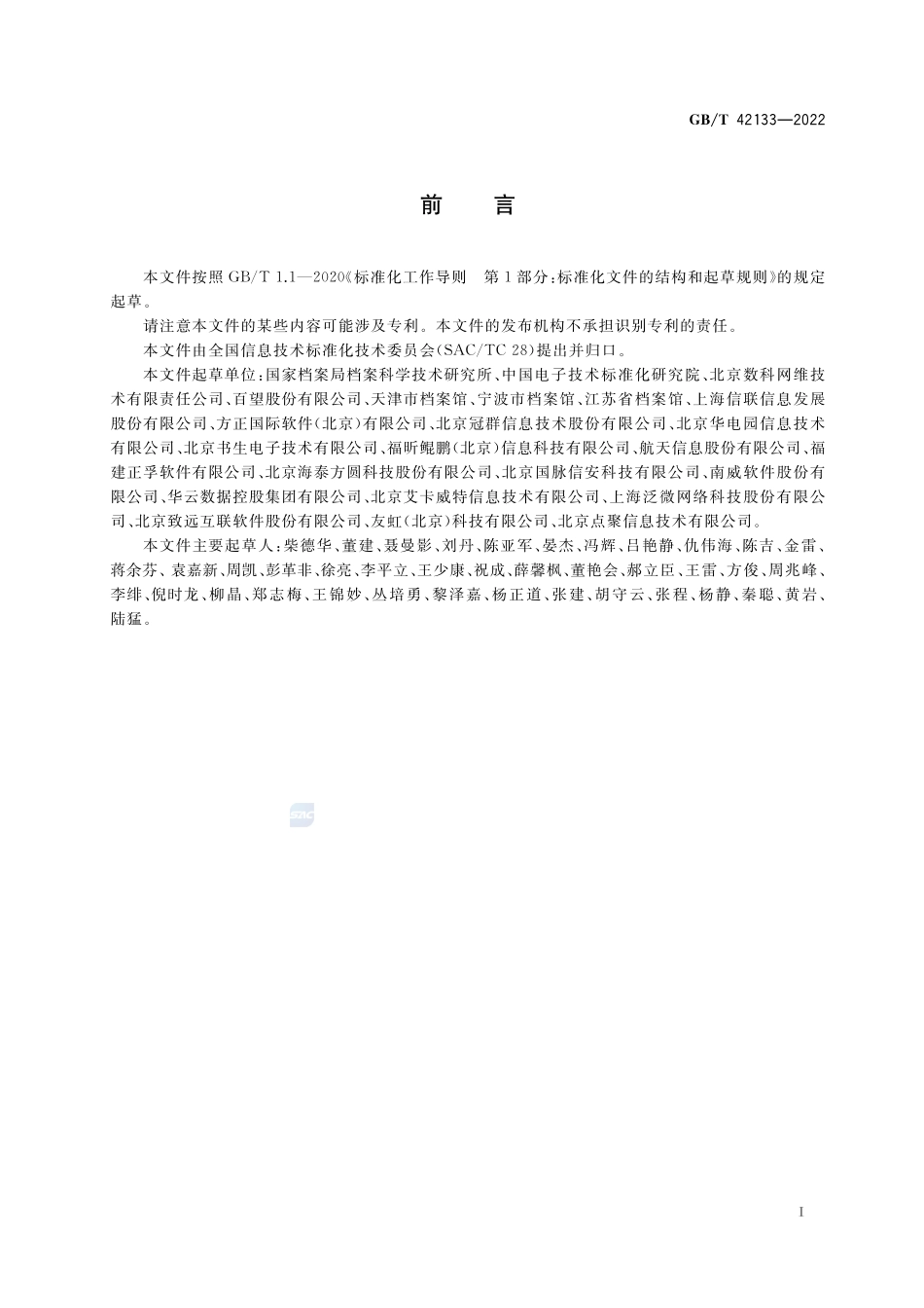 信息技术 OFD档案应用指南GBT+42133-2022.pdf_第3页