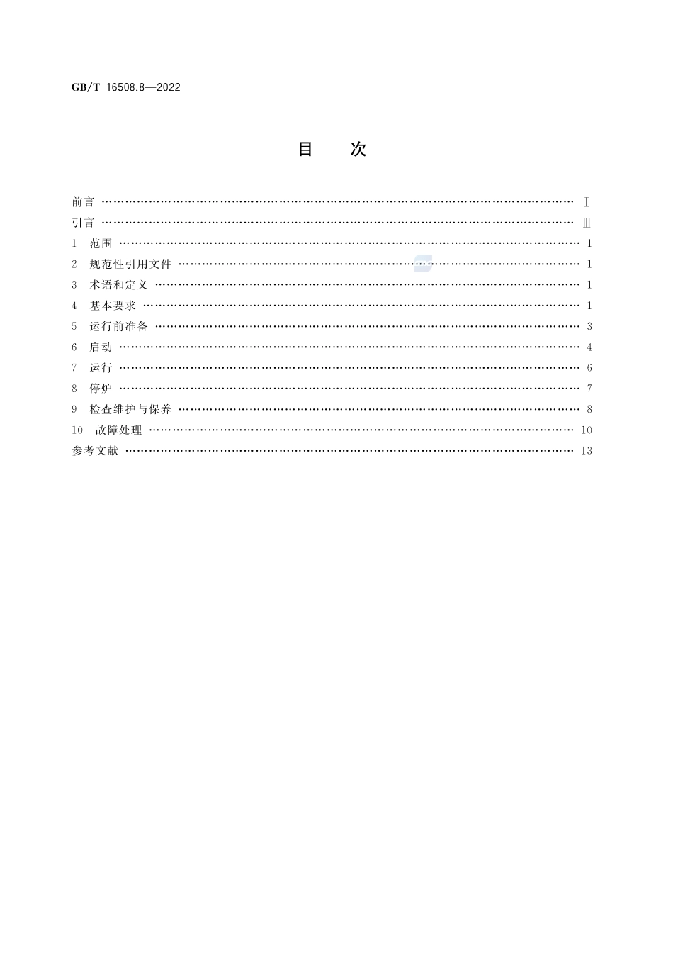 GBT+16508.8-2022.pdf_第2页