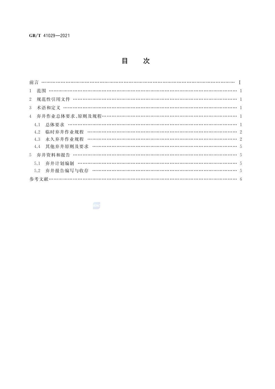 石油天然气钻井海洋弃井作业规程GBT+41029-2021.pdf_第2页