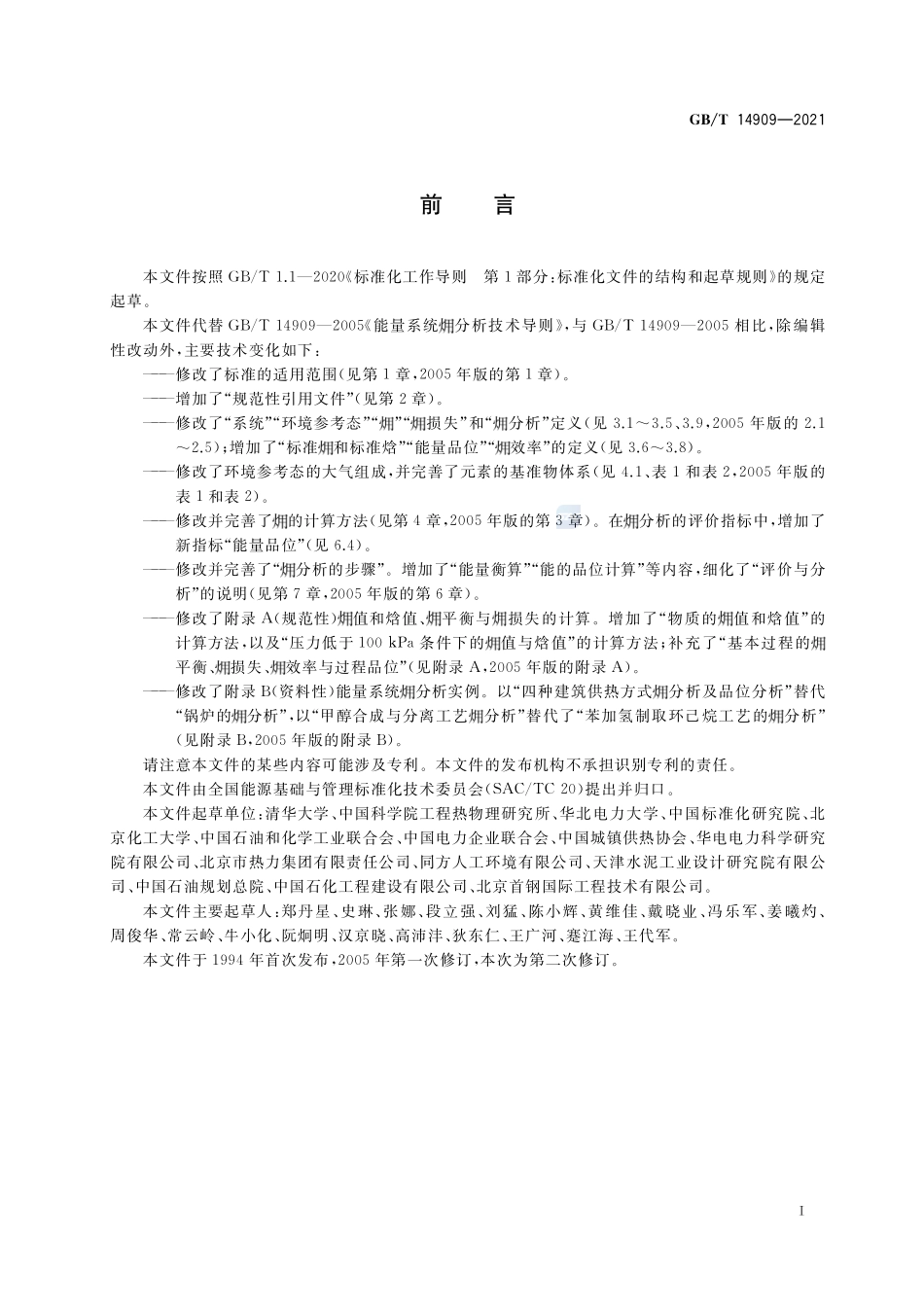 GBT+14909-2021.pdf_第3页