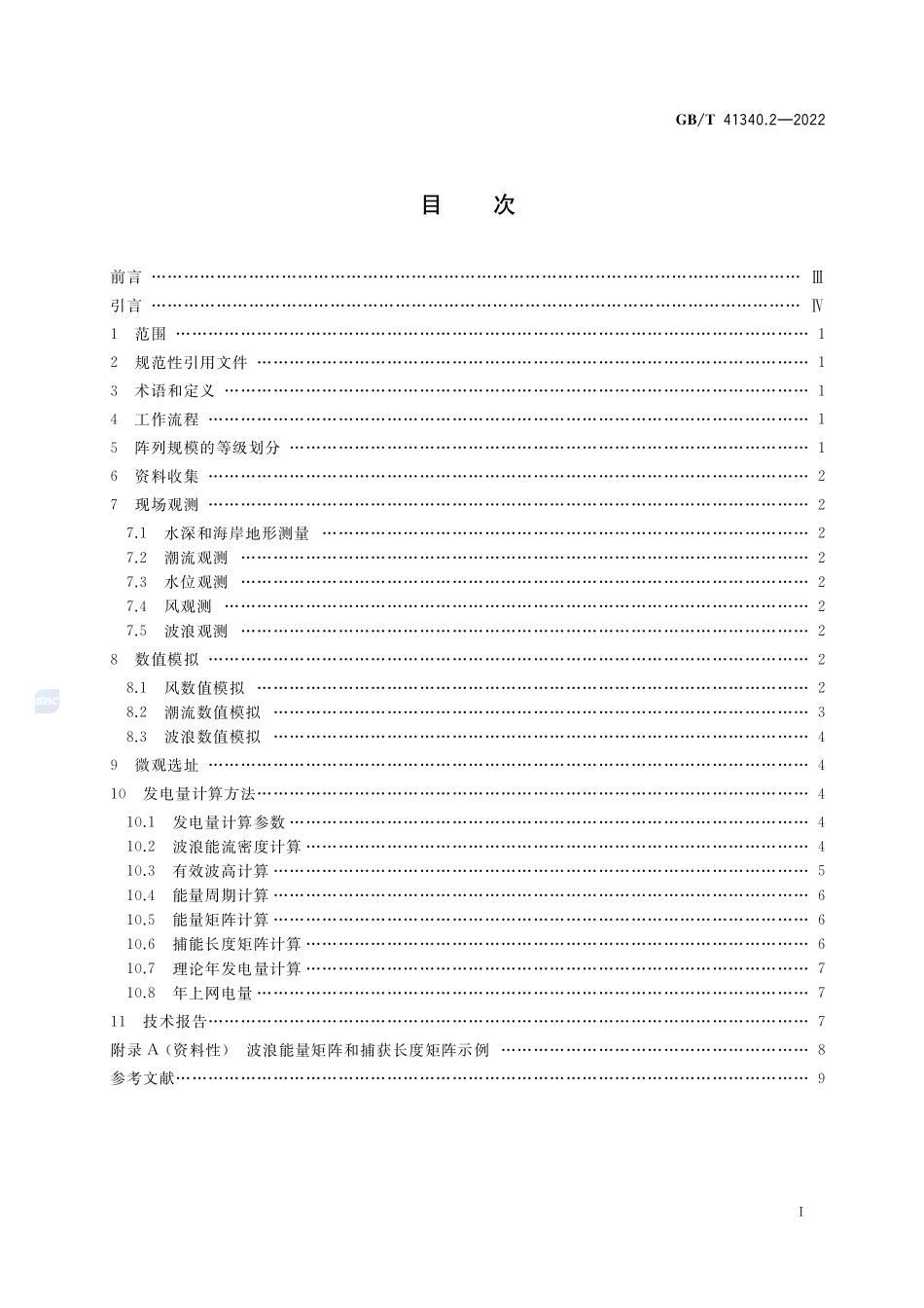 海洋能电站发电量计算技术规范 第2部分:波浪能GBT+41340.2-2022.pdf_第2页