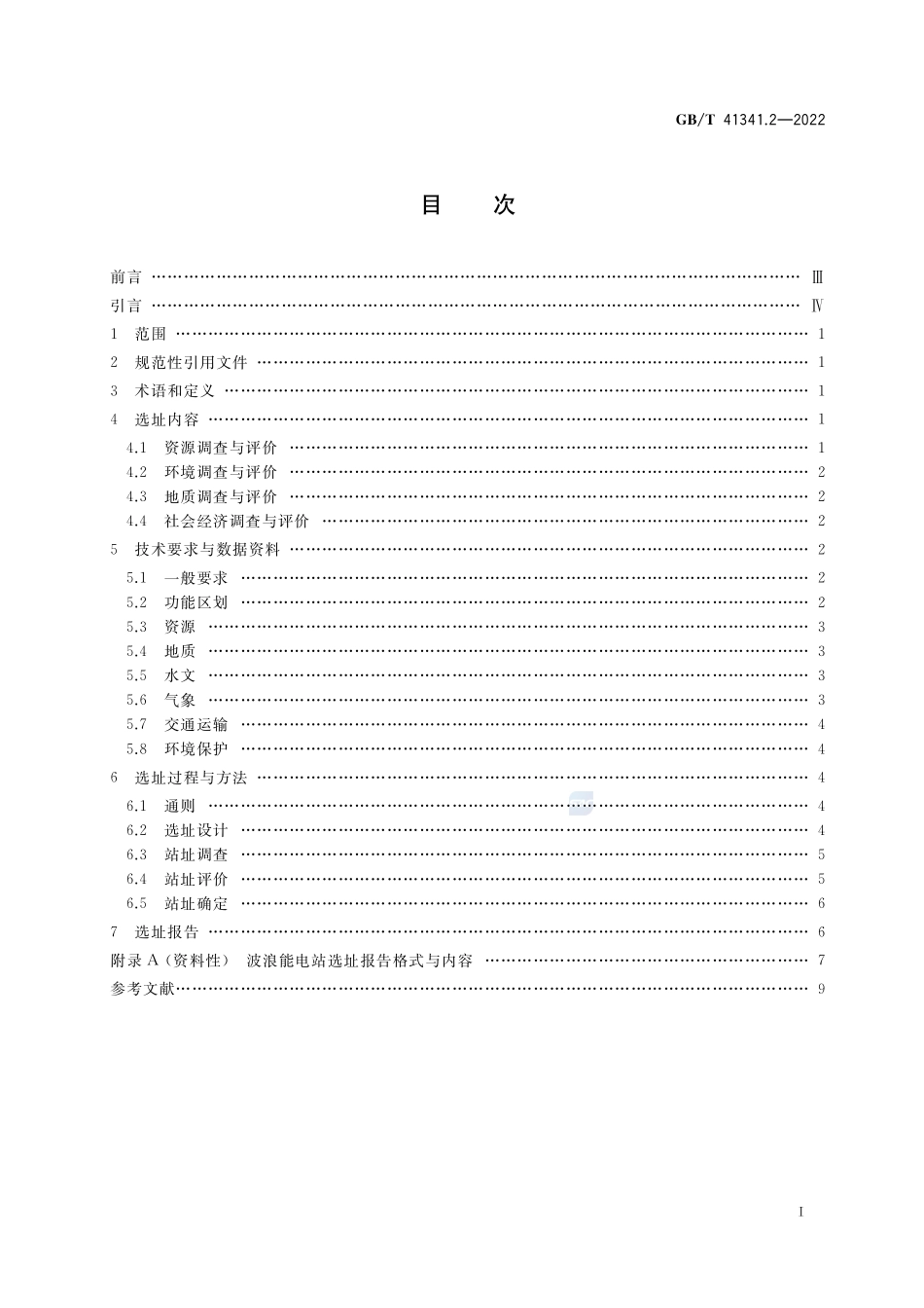 海洋能电站选址技术规范 第2部分:波浪能GBT+41341.2-2022.pdf_第2页