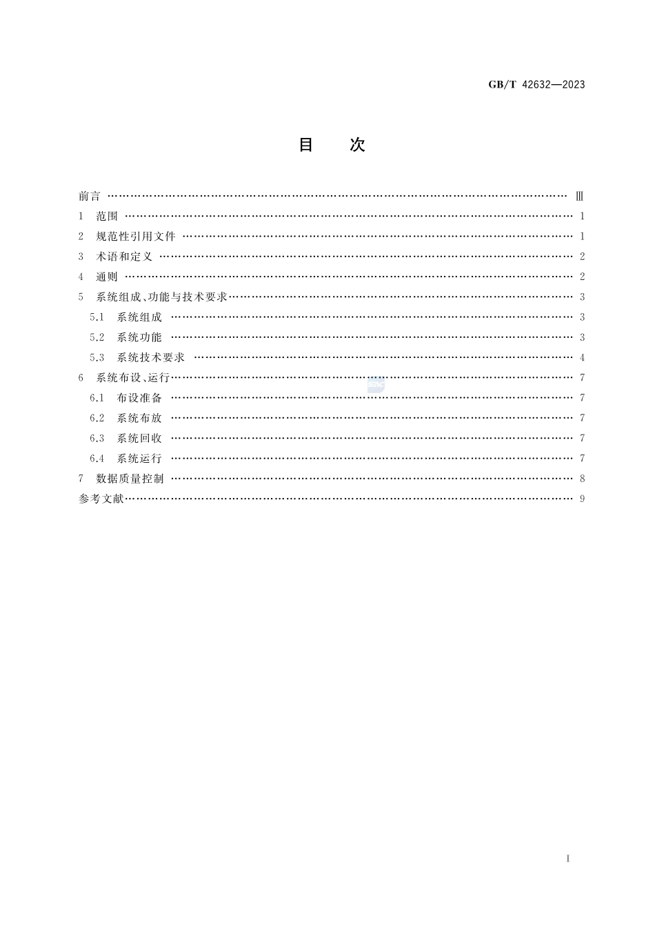 海洋生态环境水下有缆在线监测系统技术要求GBT+42632-2023.pdf_第2页