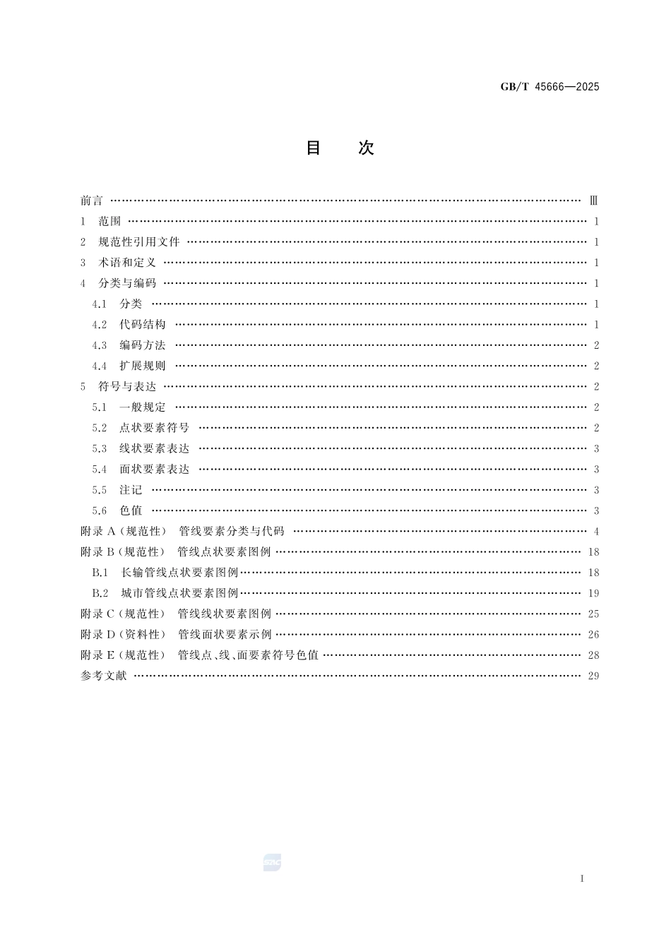 陆域管线要素分类代码与符号表达GBT+45666-2025.pdf_第3页