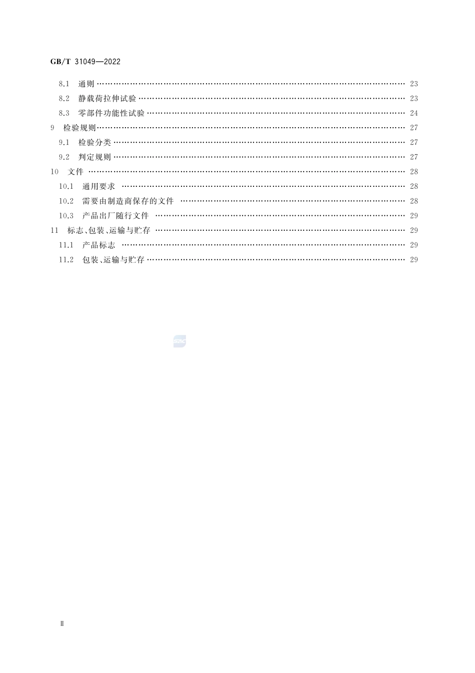 石油天然气钻采设备 顶部驱动钻井装置GBT+31049-2022.pdf_第3页