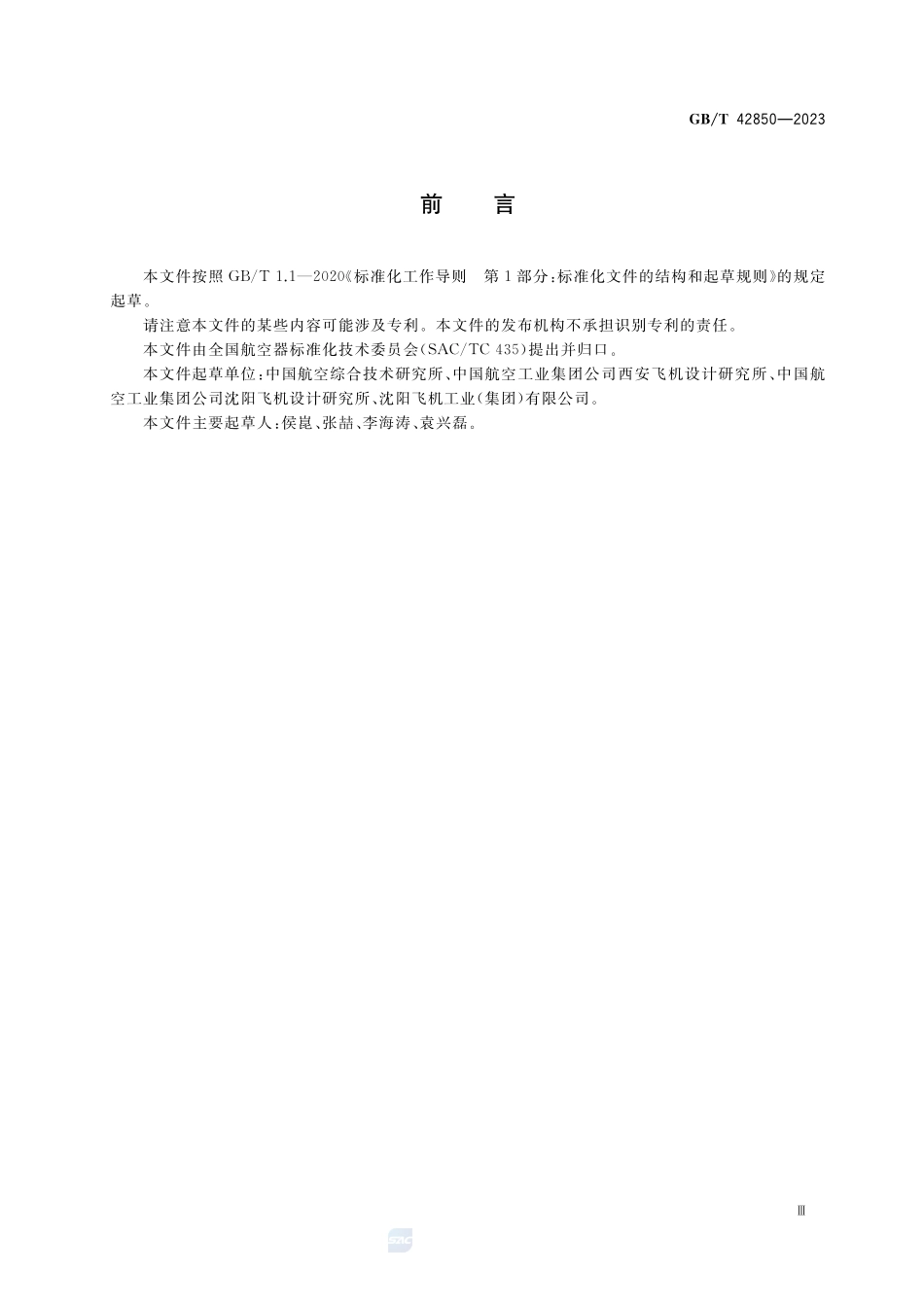 1275MPaMJ螺纹螺栓GBT+42850-2023.pdf_第3页
