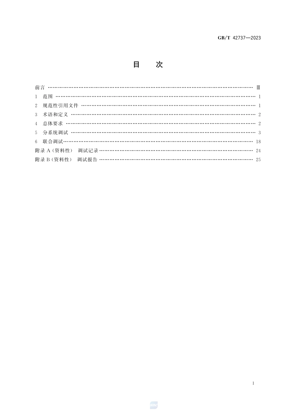 电化学储能电站调试规程GBT+42737-2023.pdf_第3页