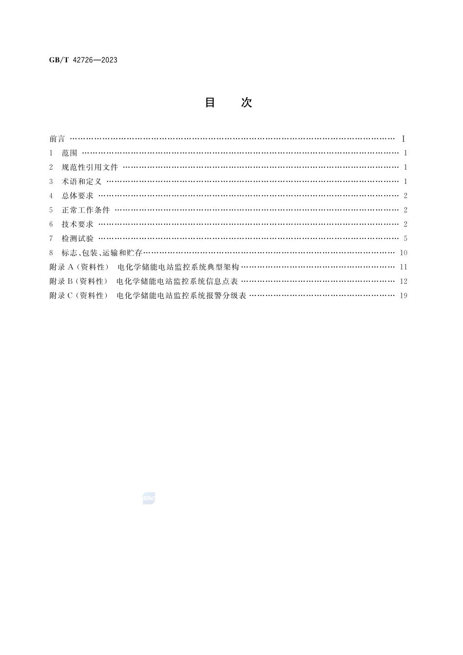电化学储能电站监控系统技术规范GBT+42726-2023.pdf_第2页