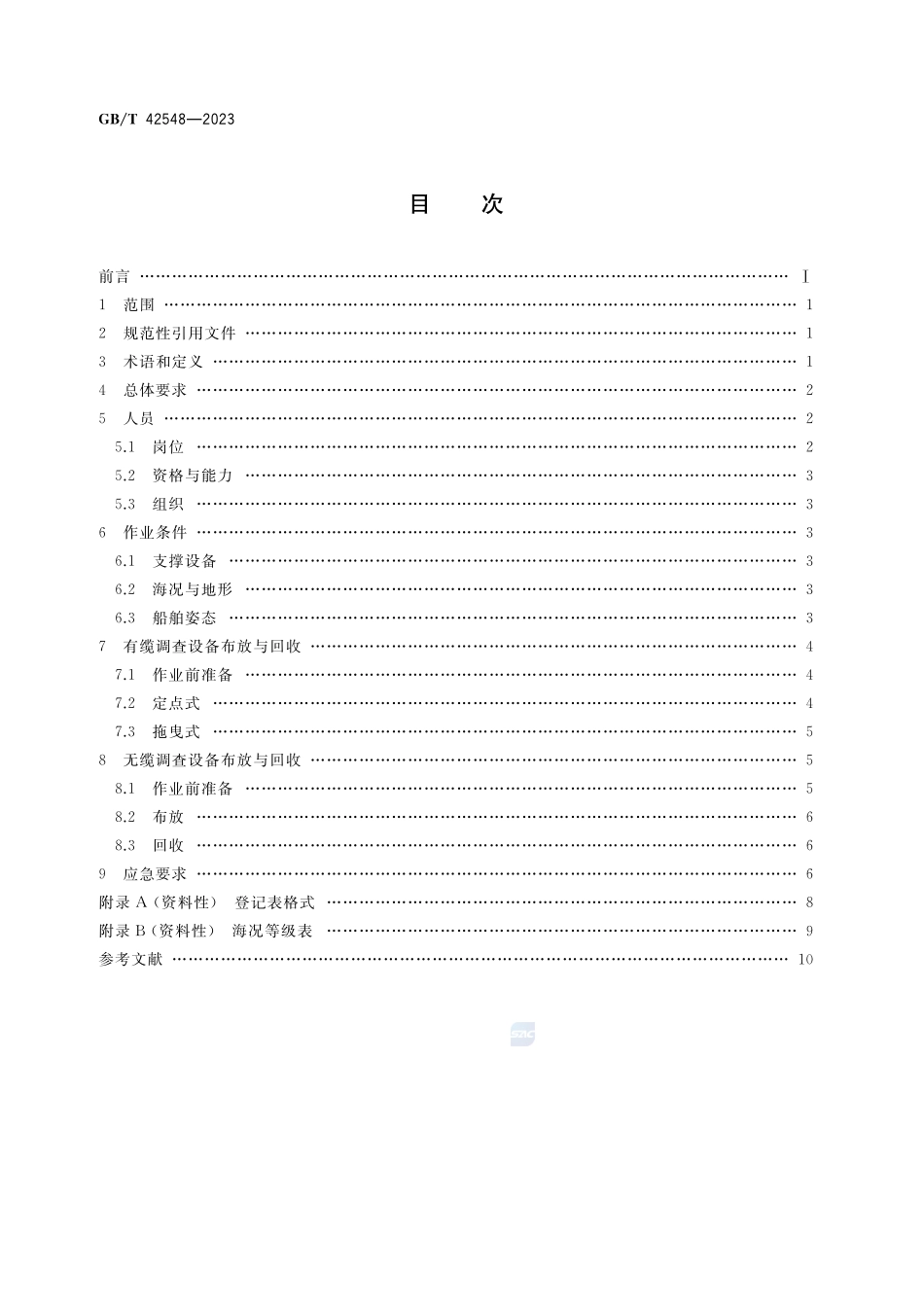 海洋调查船舶舷外调查设备布放与回收安全管理规范GBT+42548-2023.pdf_第2页