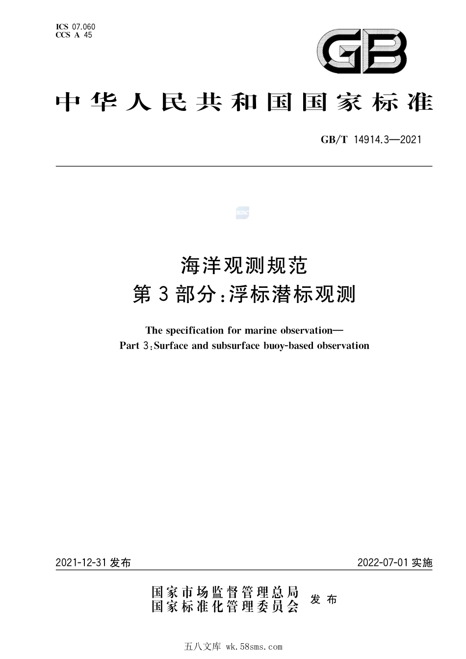 海洋观测规范 第 3 部分:浮标潜标观测GBT+14914.3-2021.pdf_第1页