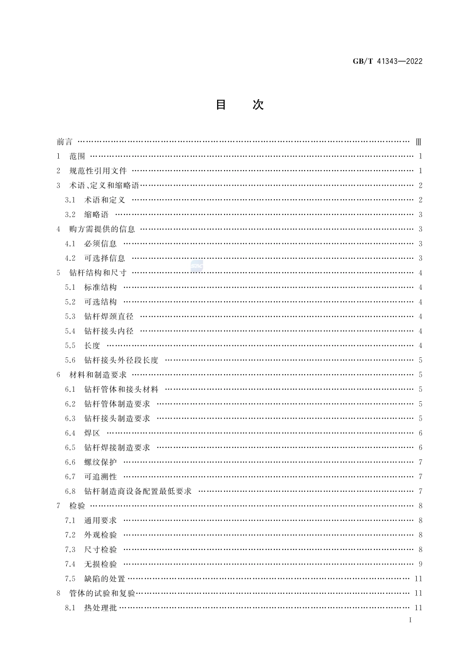 石油天然气工业 钛合金钻杆GBT+41343-2022.pdf_第2页