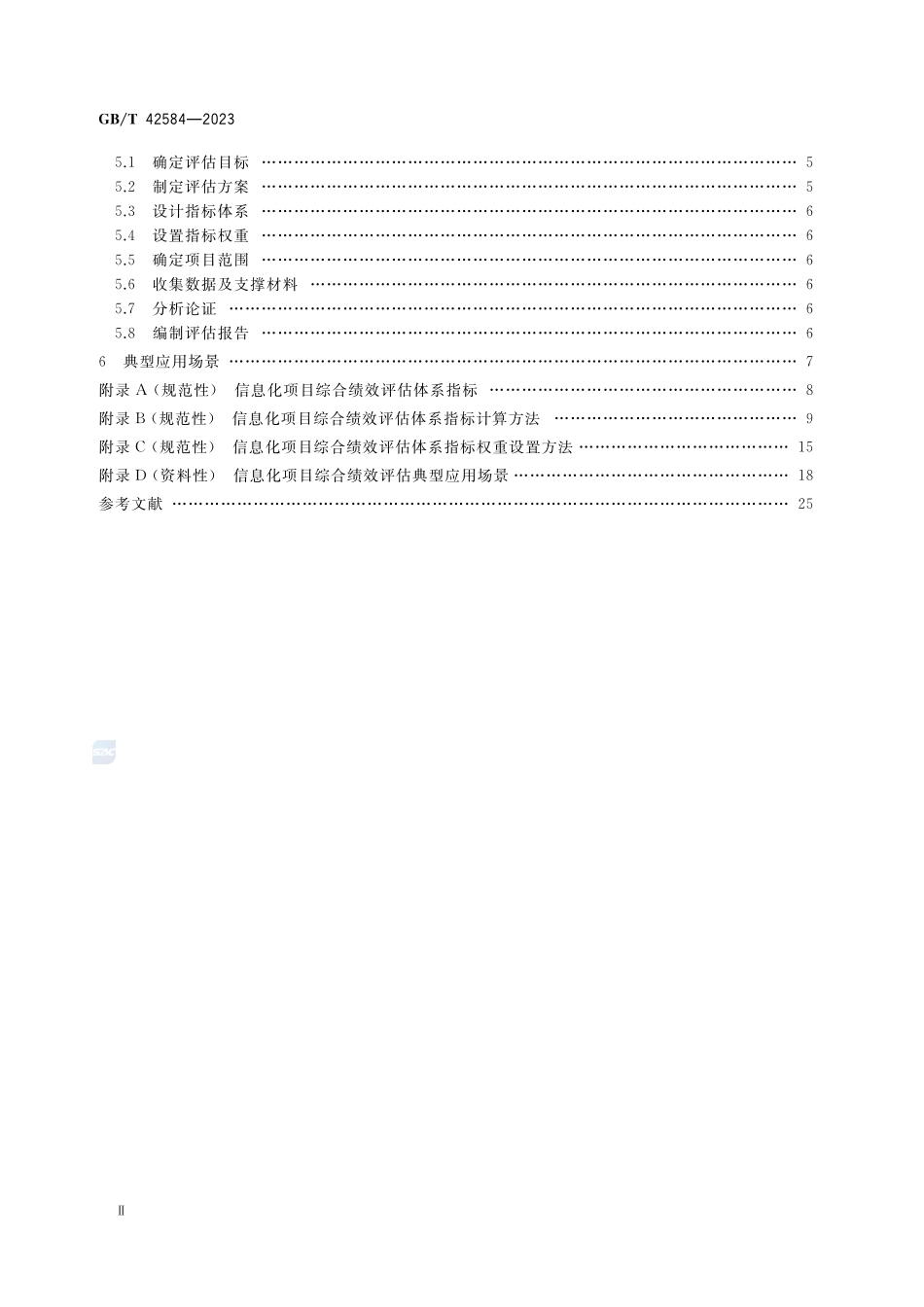 信息化项目综合绩效评估规范GBT+42584-2023.pdf_第3页