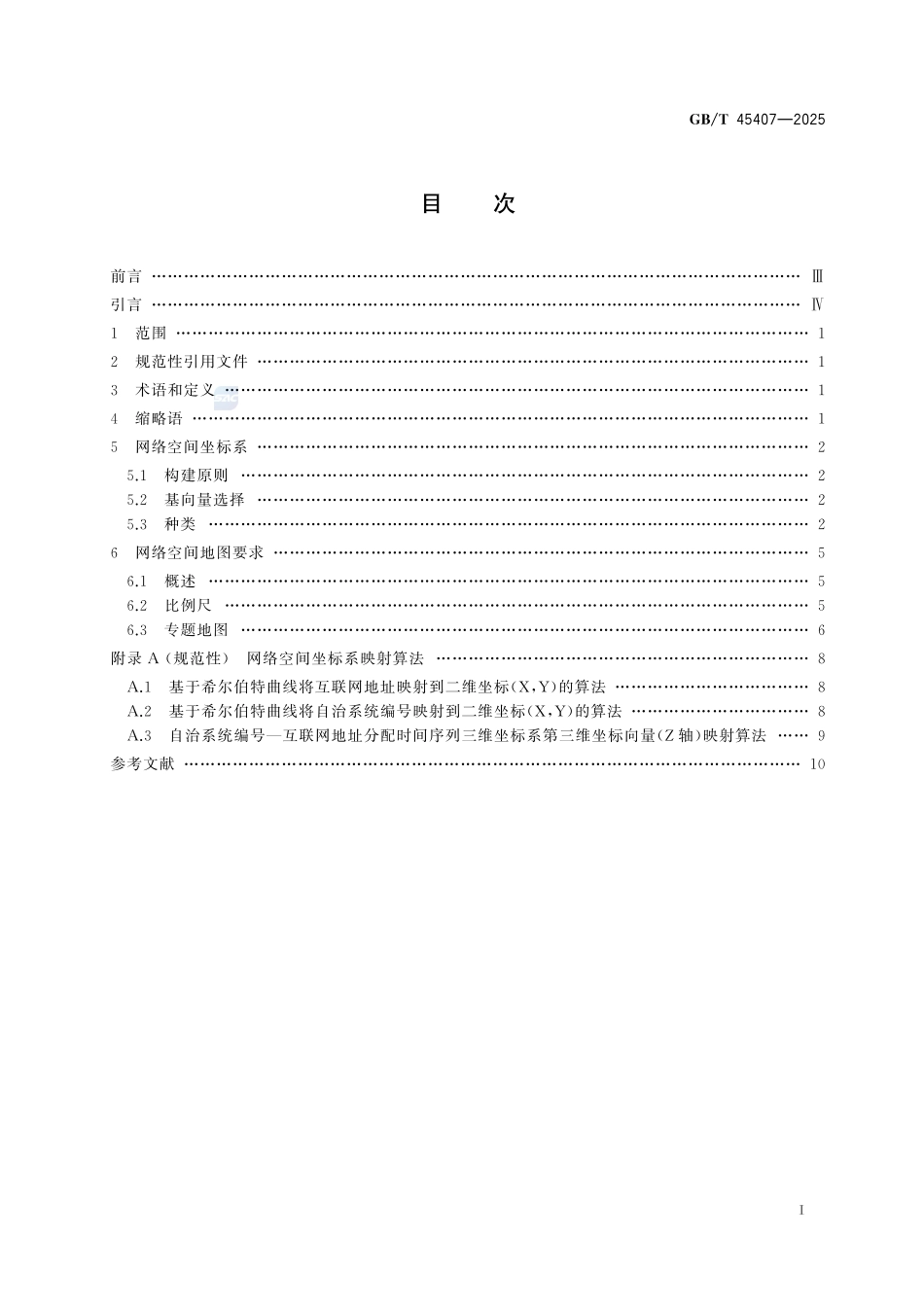 信息技术 网络空间地图GBT+45407-2025.pdf_第3页