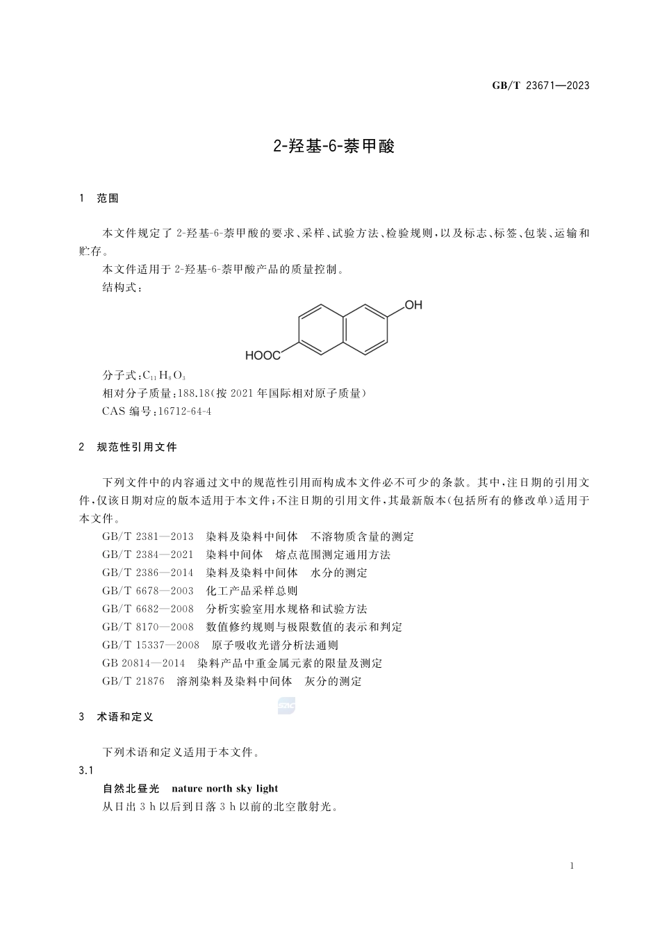 2-羟基-6-萘甲酸GBT+23671-2023.pdf_第3页