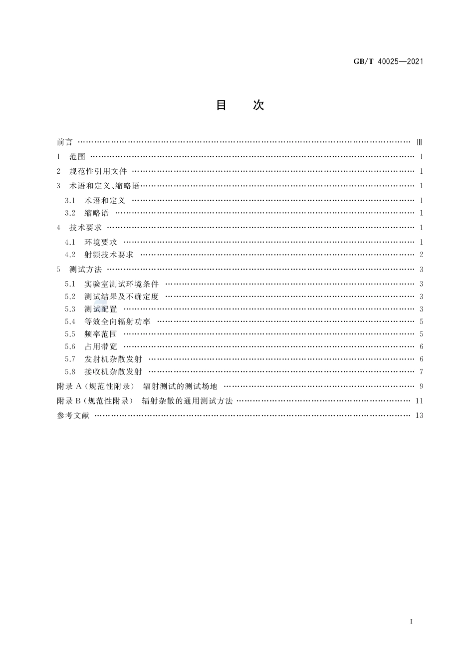 24GHz车辆无线电设备射频技术要求及测试方法GBT+40025-2021.pdf_第2页