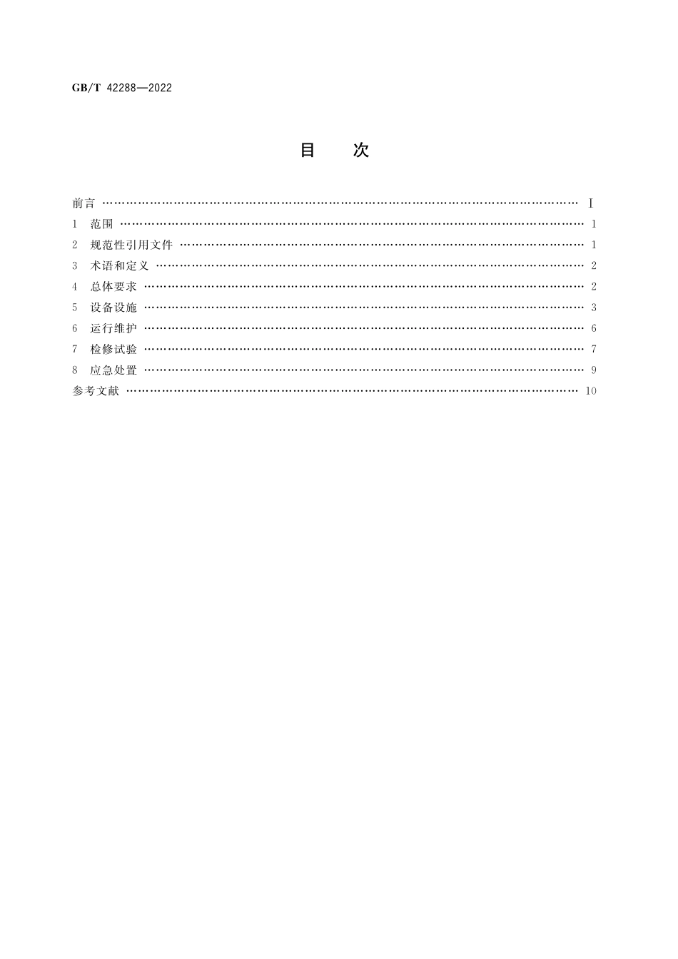 电化学储能电站安全规程GBT+42288-2022.pdf_第2页