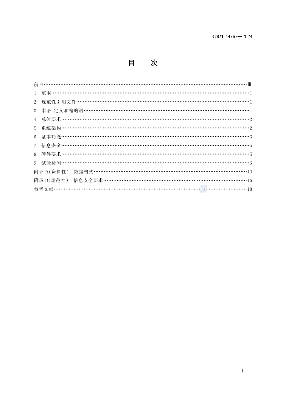 电化学储能电站安全监测信息系统技术导则GBT+44767-2024.pdf_第3页