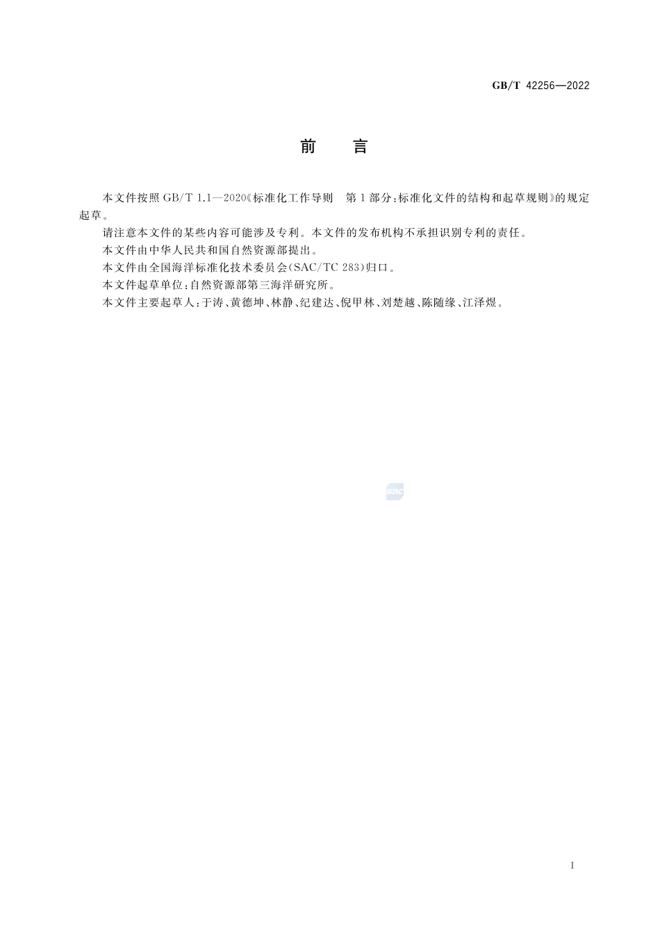 海水中钌-106的分析方法 γ能谱法GBT+42256-2022.pdf_第2页