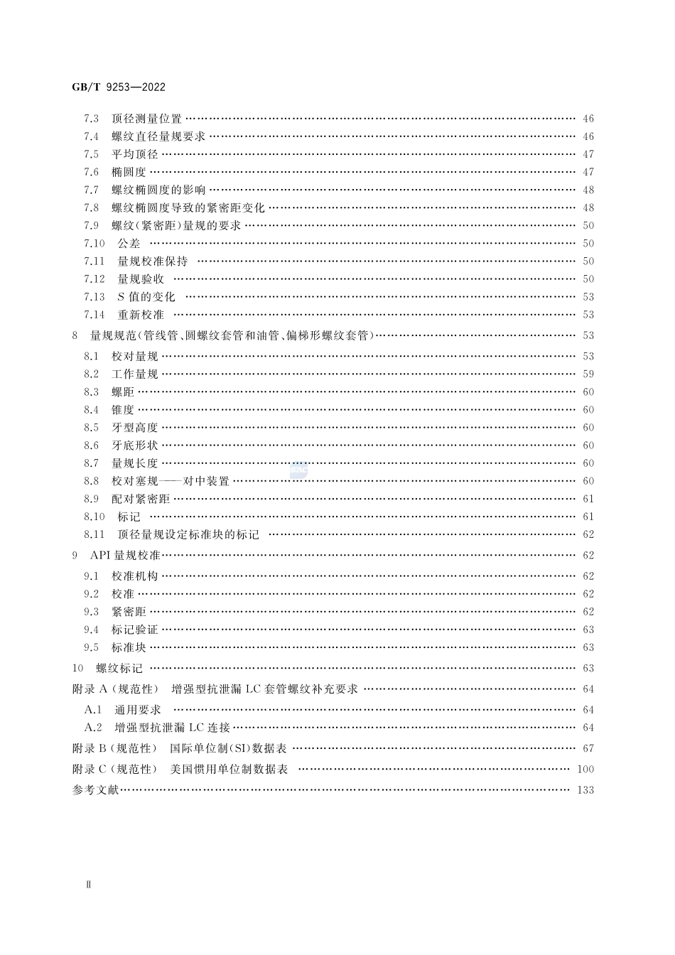 石油天然气工业 套管、油管和管线管螺纹的加工、测量和检验GBT+9253-2022.pdf_第3页