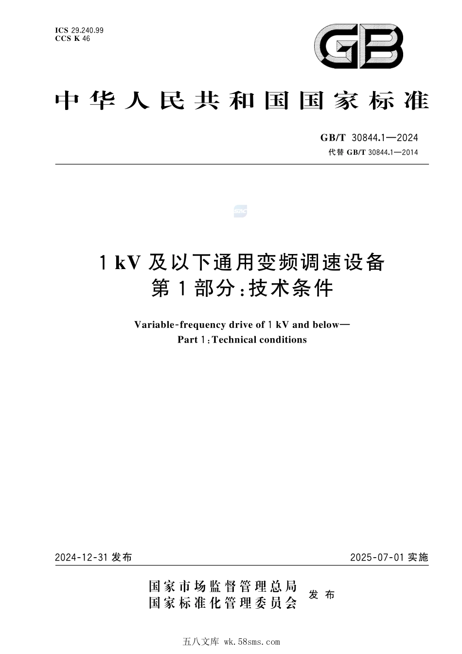 1 kV及以下通用变频调速设备 第1部分:技术条件GBT+30844.1-2024.pdf_第1页