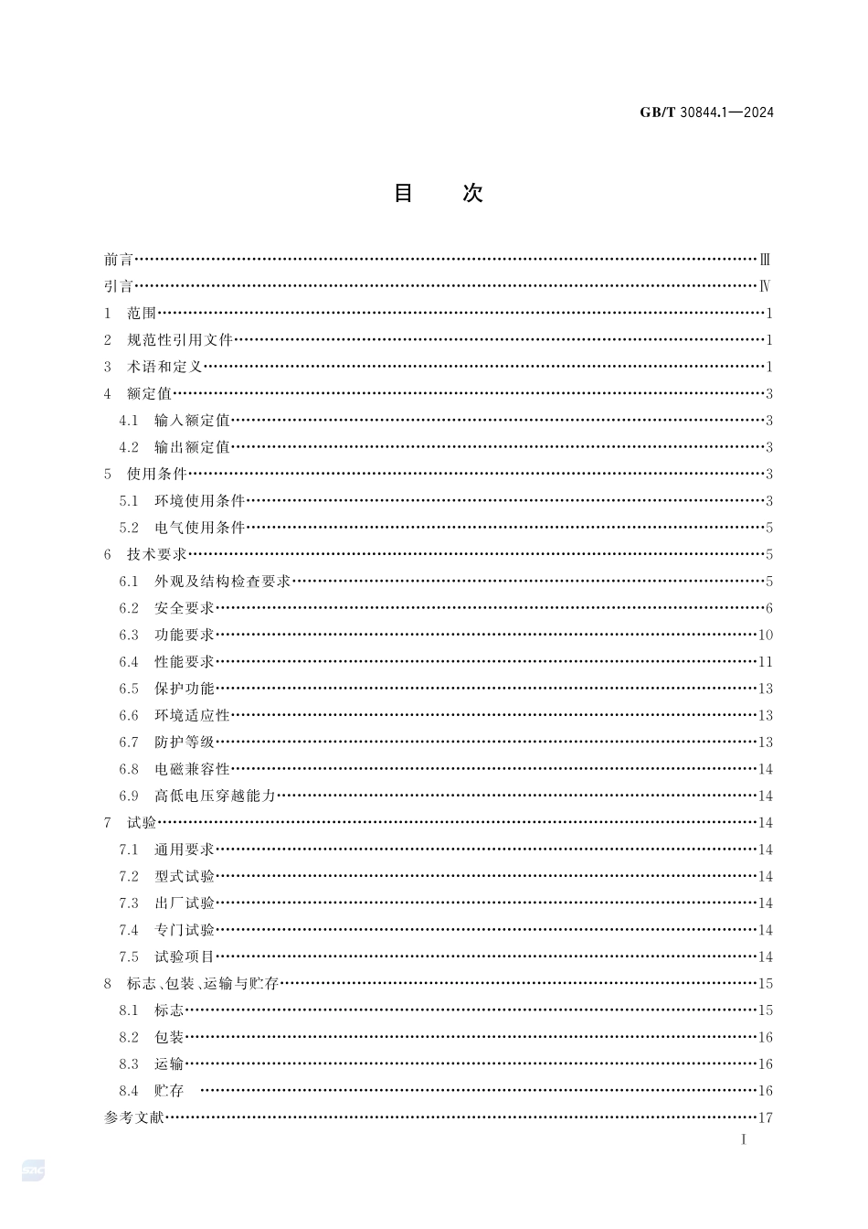 1 kV及以下通用变频调速设备 第1部分:技术条件GBT+30844.1-2024.pdf_第3页