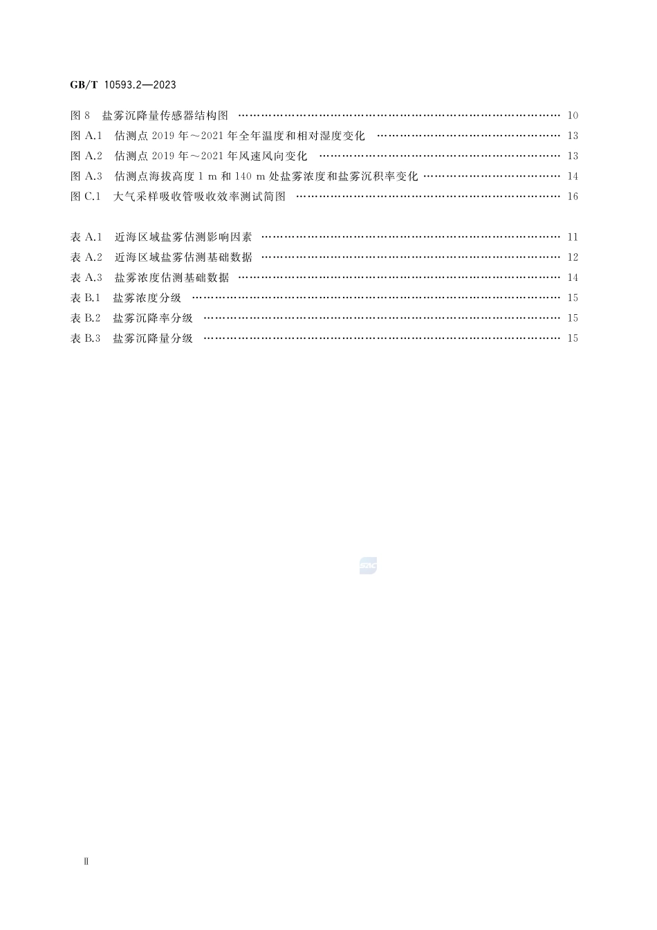 电工电子产品环境参数测量方法 第2部分:盐雾GBT+10593.2-2023.pdf_第3页