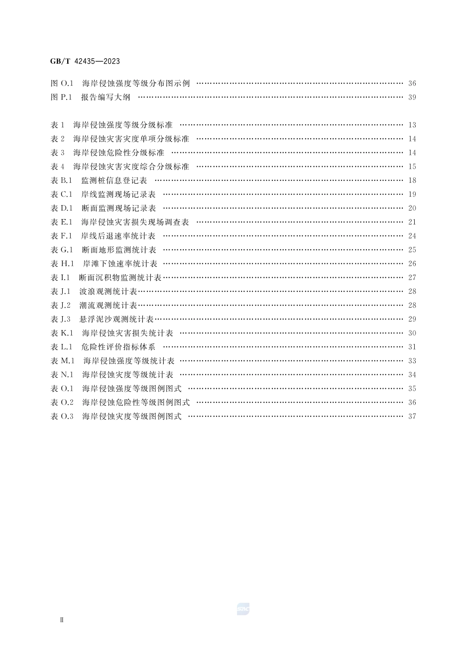 海岸侵蚀监测与灾害损失评估技术规范GBT+42435-2023.pdf_第3页