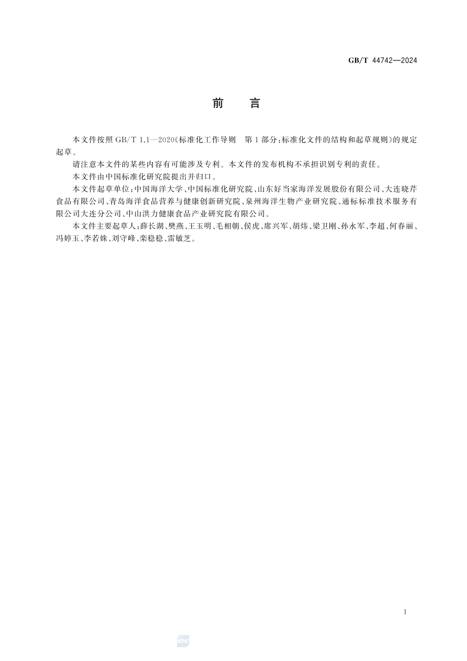 海参及其制品中海参多糖的测定 高效液相色谱法GBT+44742-2024.pdf_第3页