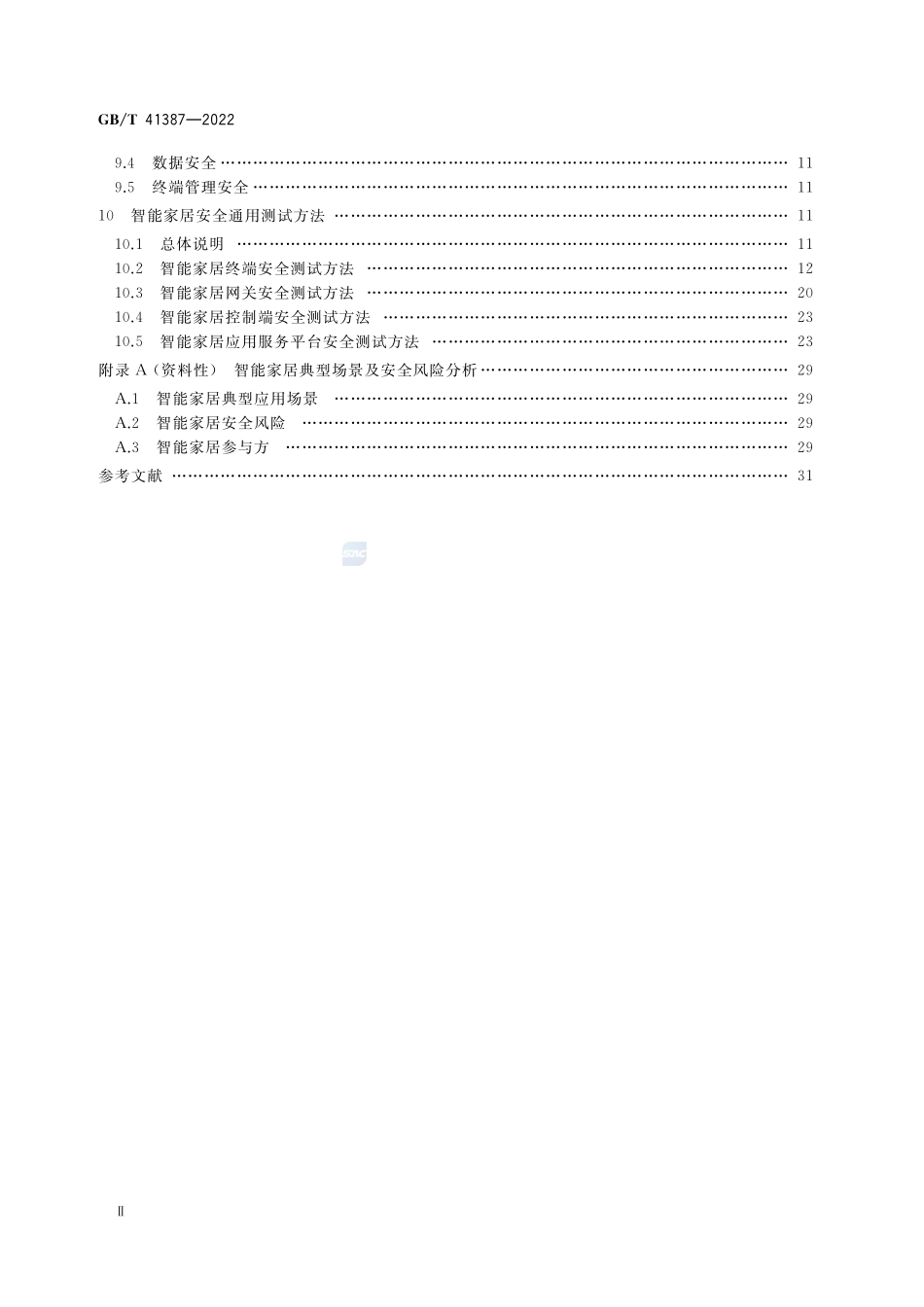 信息安全技术 智能家居通用安全规范GBT+41387-2022.pdf_第3页
