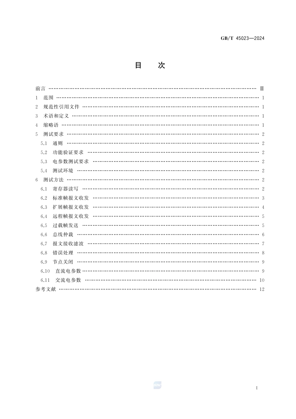 自动化系统与集成 CAN总线控制器测试方法GBT+45023-2024.pdf_第3页
