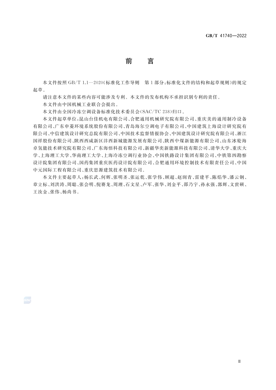 装配式能源站GBT+41740-2022.pdf_第3页