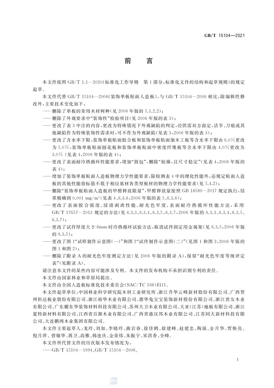装饰单板贴面人造板GBT+15104-2021.pdf_第2页