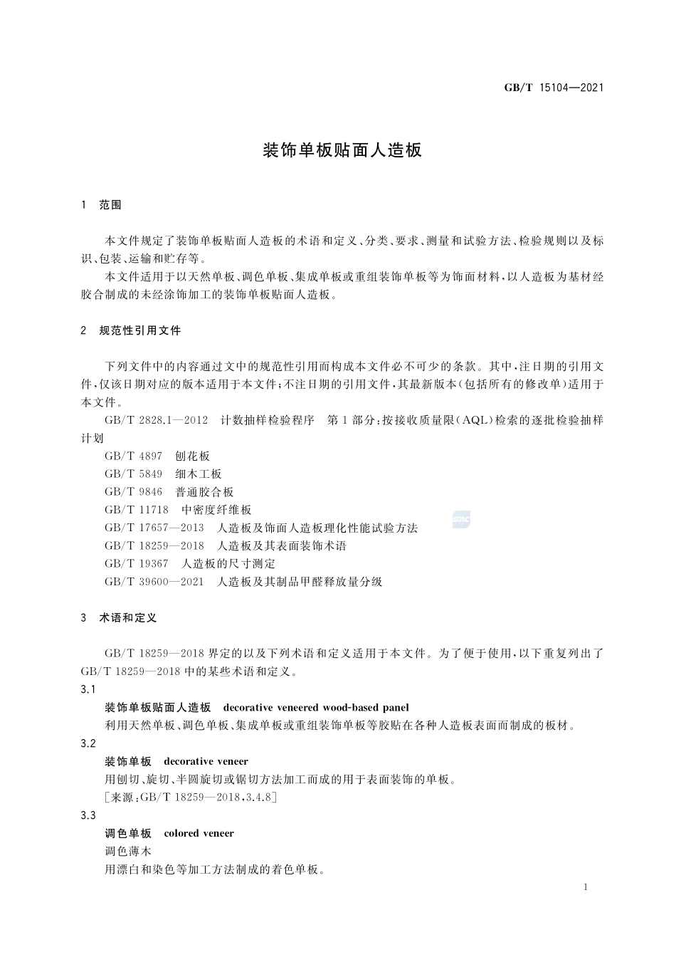 装饰单板贴面人造板GBT+15104-2021.pdf_第3页