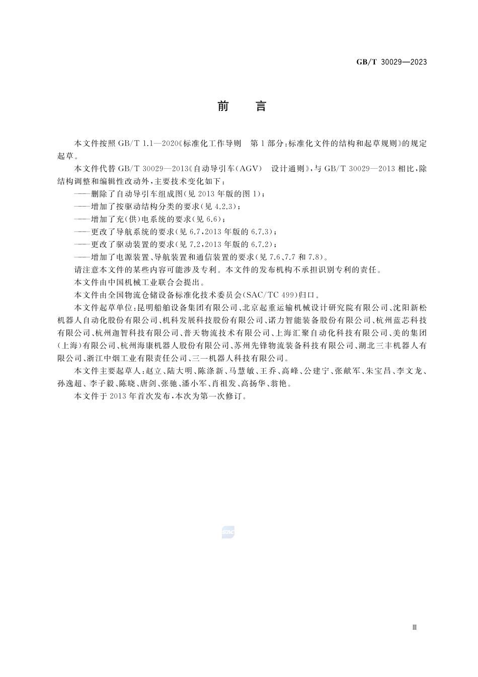 自动导引车 设计通则GBT+30029-2023.pdf_第3页