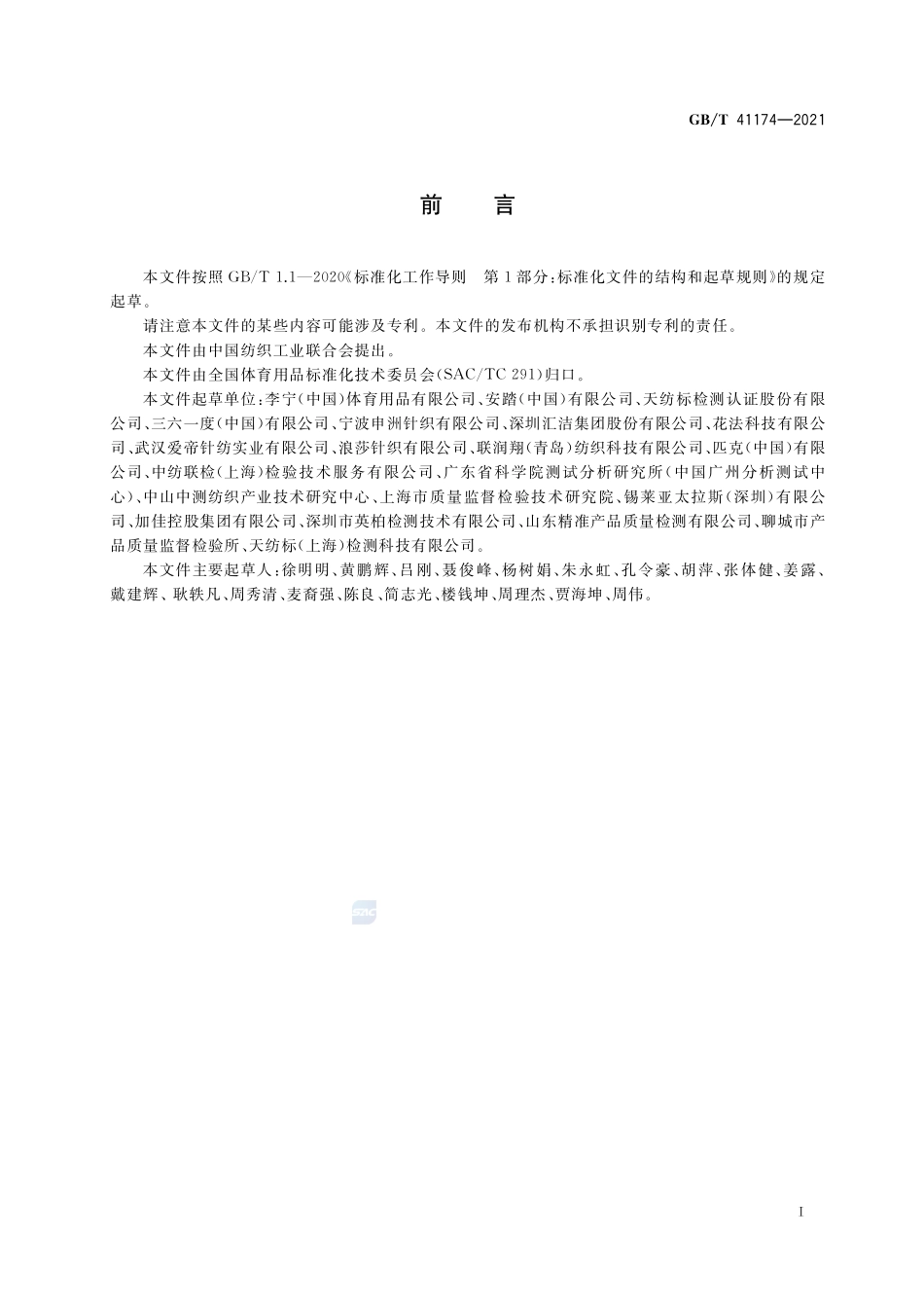专业运动服装 田径服GBT+41174-2021.pdf_第2页