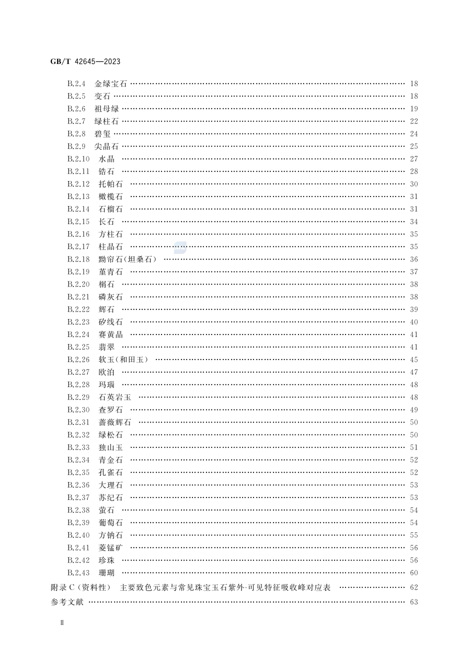 珠宝玉石鉴定 紫外-可见吸收光谱法GBT+42645-2023.pdf_第3页