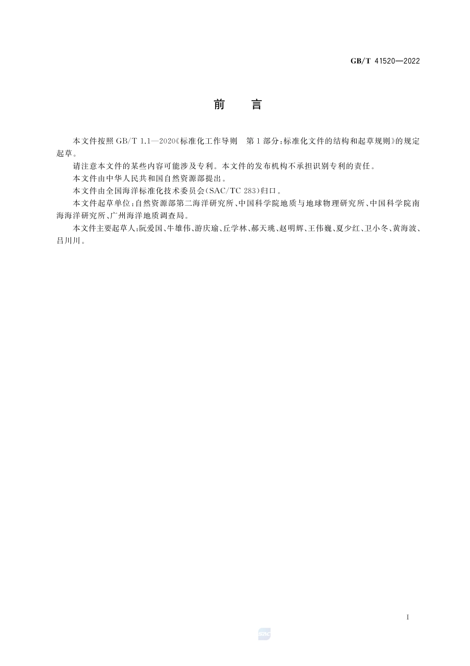 主动源海底地震仪调查技术规范GBT+41520-2022.pdf_第3页