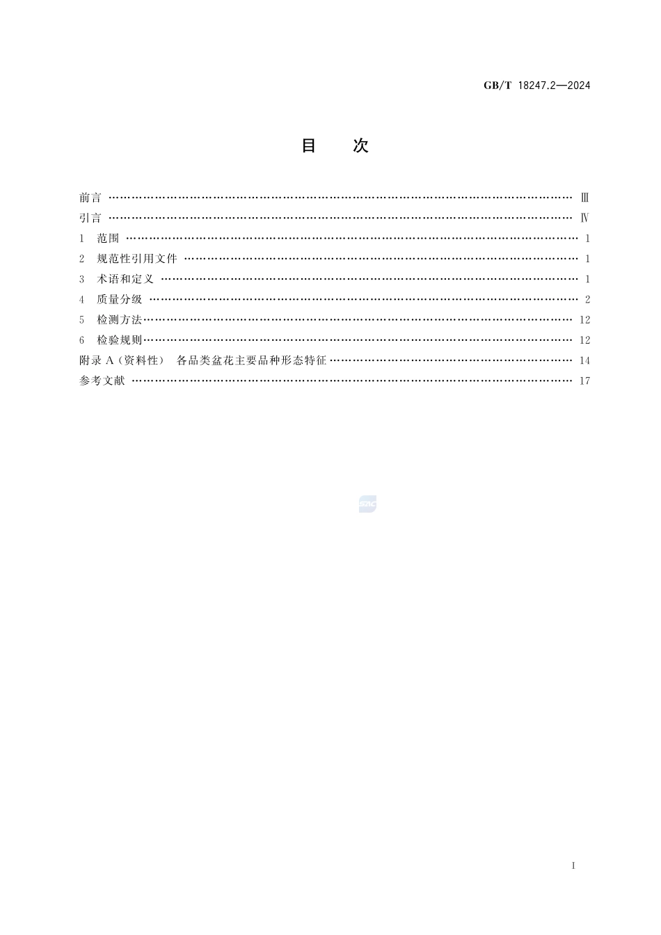 主要花卉产品等级 第2部分:盆花GBT+18247.2-2024.pdf_第3页