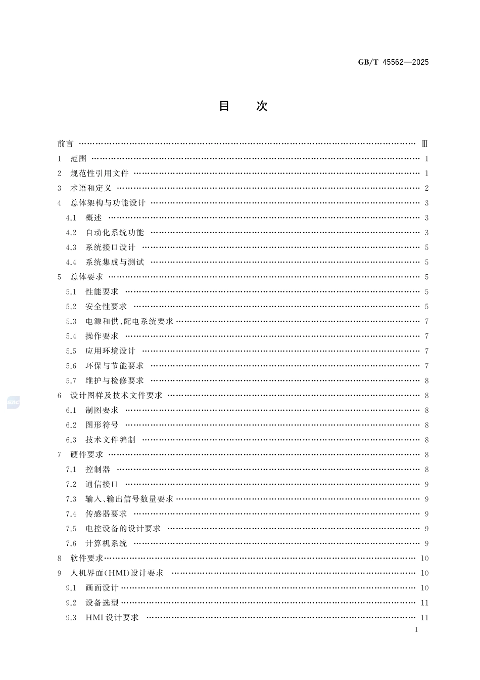 重型机械 自动化系统设计规范GBT+45562-2025.pdf_第3页