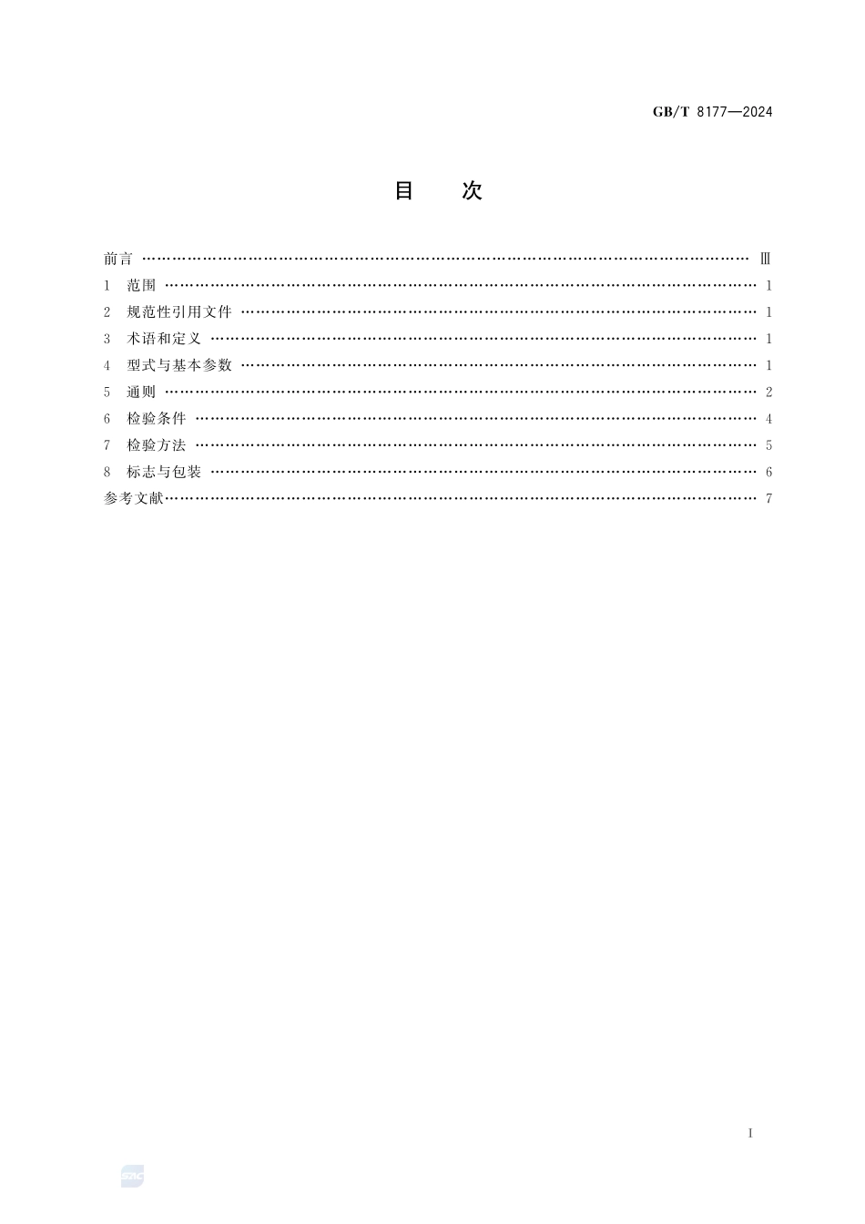 两点内径千分尺GBT+8177-2024.pdf_第3页