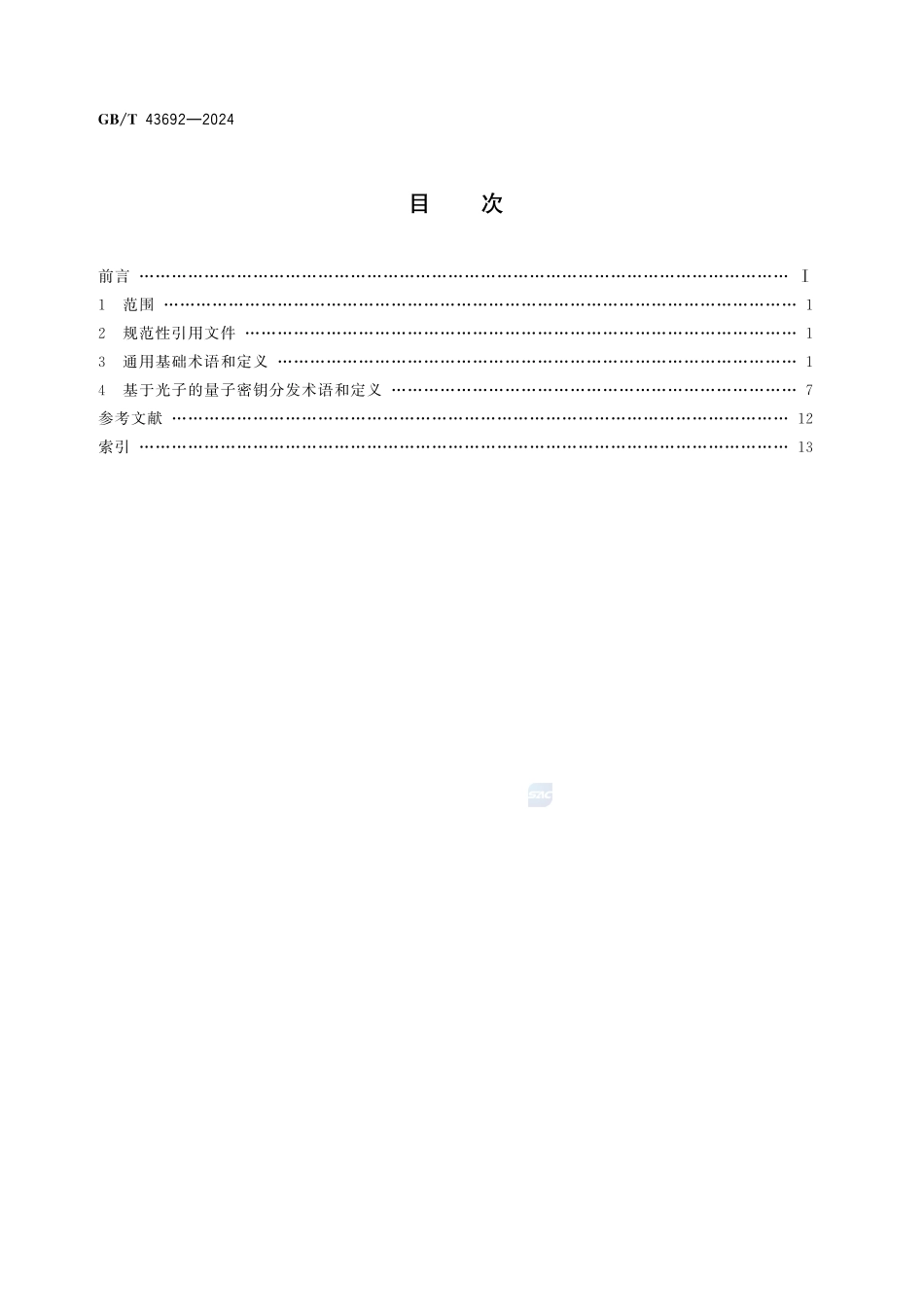 量子通信术语和定义GBT+43692-2024.pdf_第3页