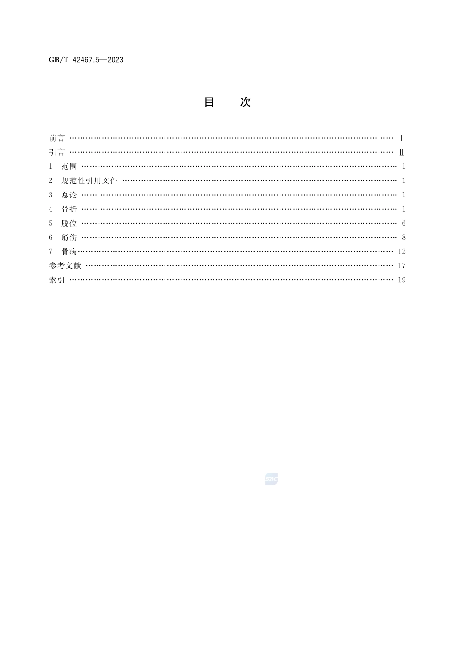 中医临床名词术语 第5部分:骨伤科学GBT+42467.5-2023.pdf_第2页
