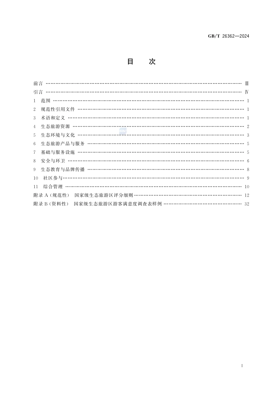 国家级生态旅游区运营管理规范GBT+26362-2024.pdf_第3页