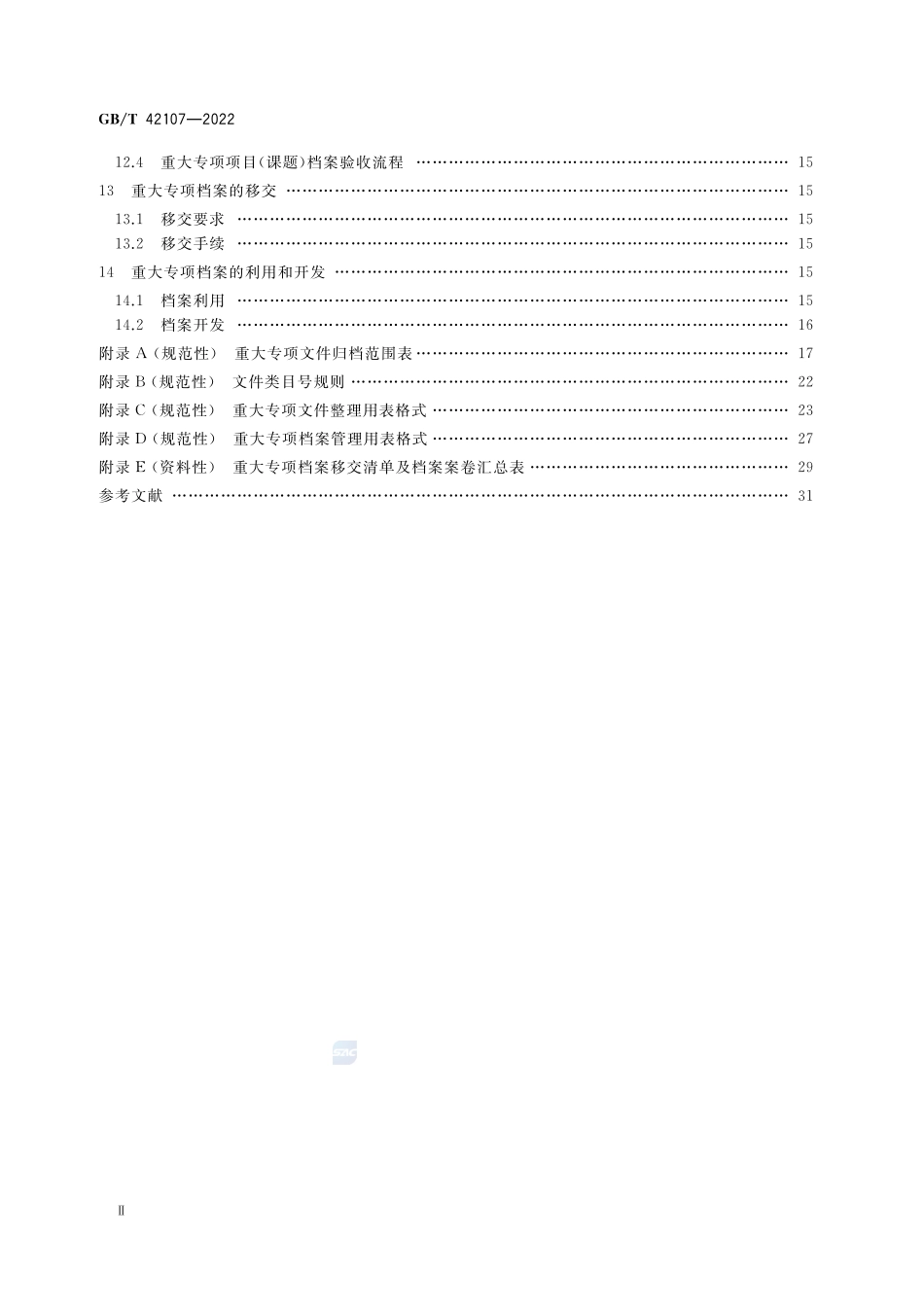 国家科技重大专项文件归档与档案管理规范GBT+42107-2022.pdf_第3页