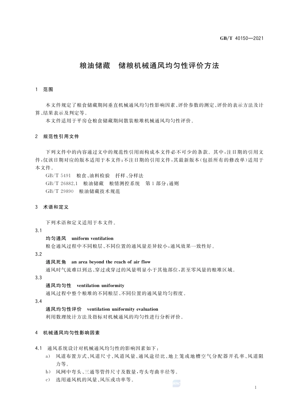 粮油储藏 储粮机械通风均匀性评价方法GBT+40150-2021.pdf_第3页