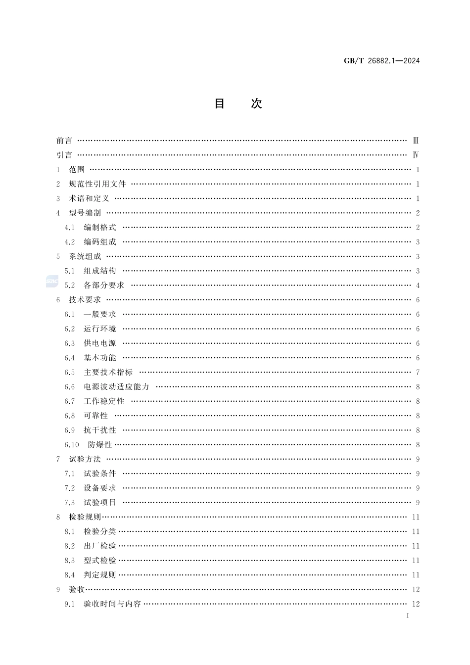 粮油储藏 粮情测控系统 第1部分:通则GBT+26882.1-2024.pdf_第3页