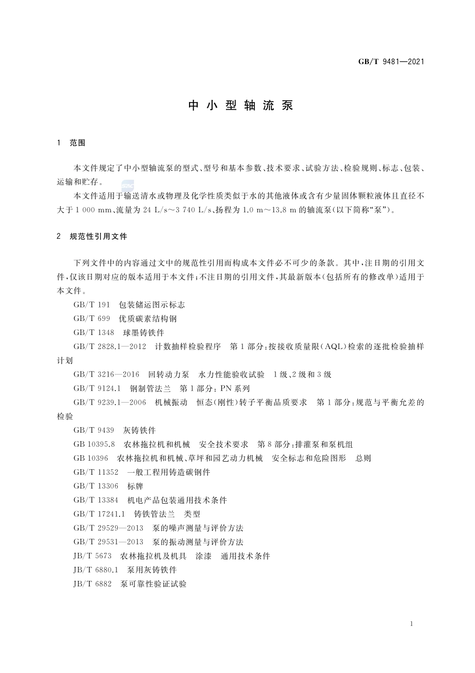 中小型轴流泵GBT+9481-2021.pdf_第3页