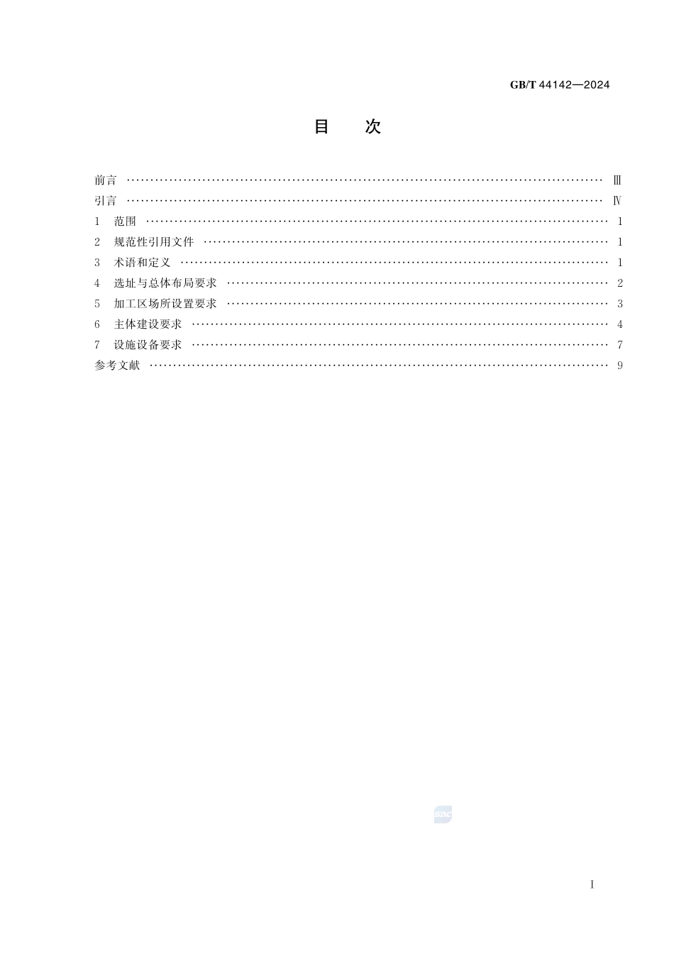 中央厨房 建设要求GBT+44142-2024.pdf_第3页