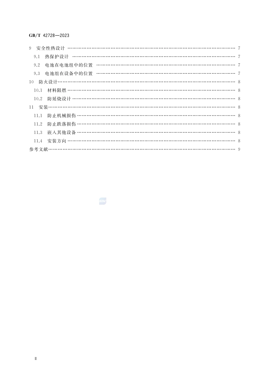 锂离子电池组安全设计指南GBT+42728-2023.pdf_第3页