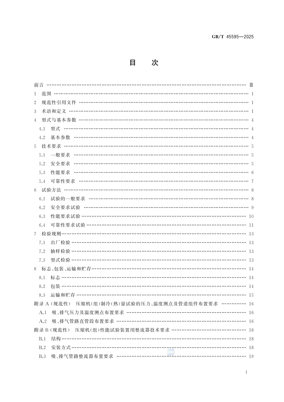 离心式制冷剂压缩机GBT+45595-2025.pdf_第3页